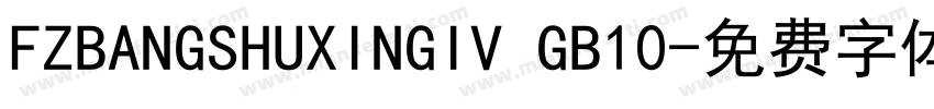 FZBANGSHUXINGIV GB10字体转换
